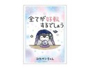 Bushiroad Sleeve Collection HG Vol.3327 Kopenchan (75 Sleeves)